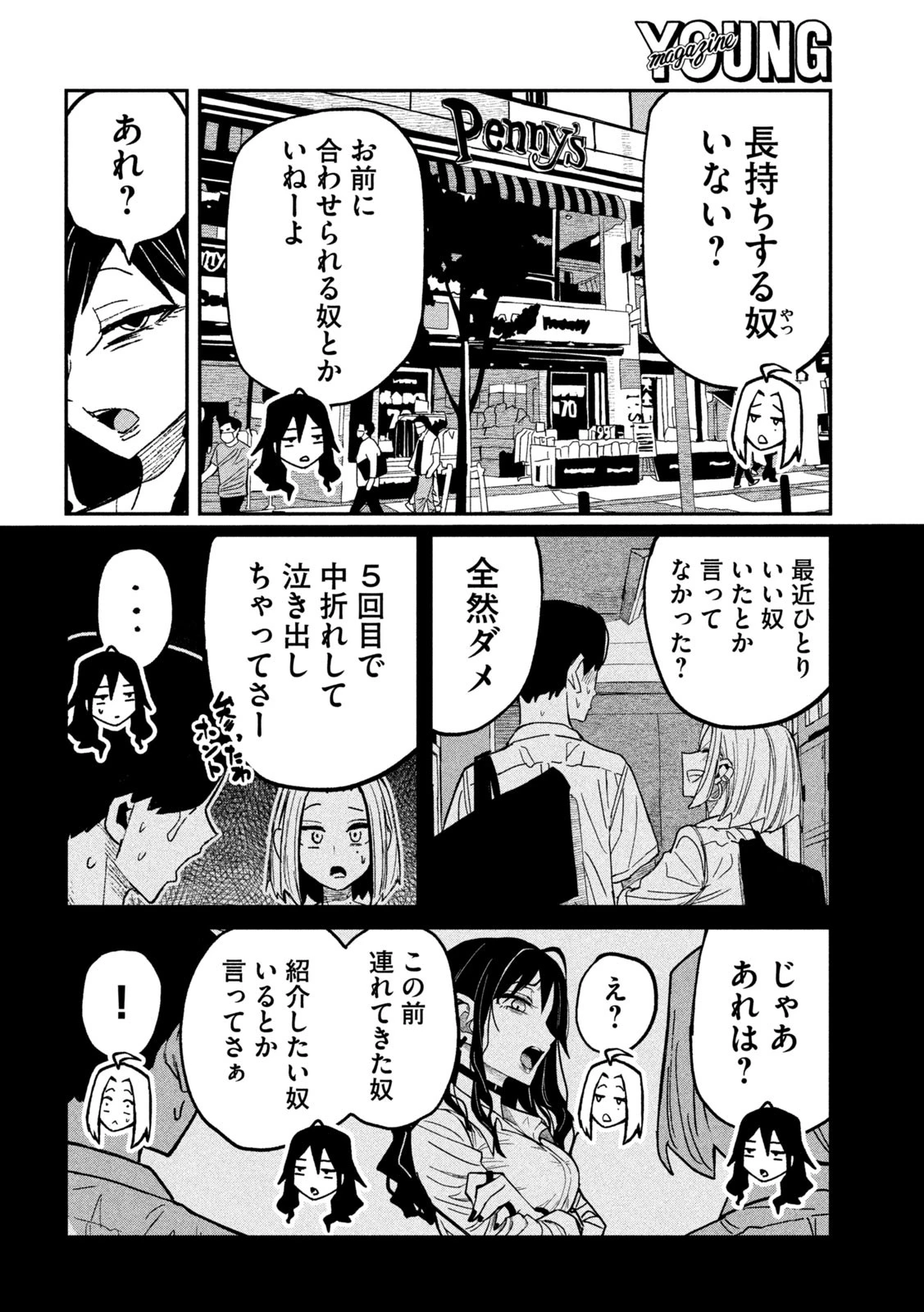 だれでも抱けるキミが好き 第70話 - 8