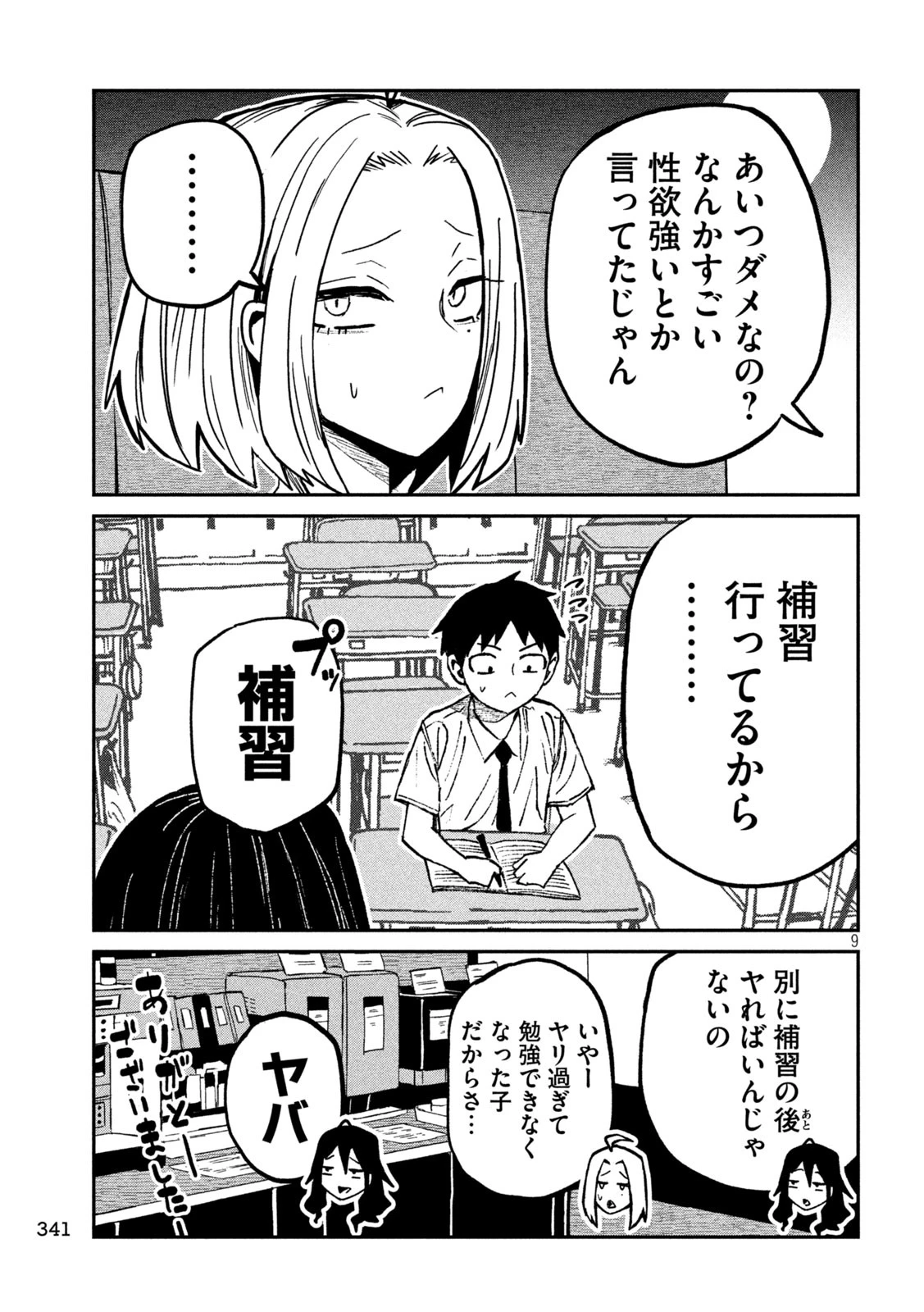 だれでも抱けるキミが好き 第70話 - 9