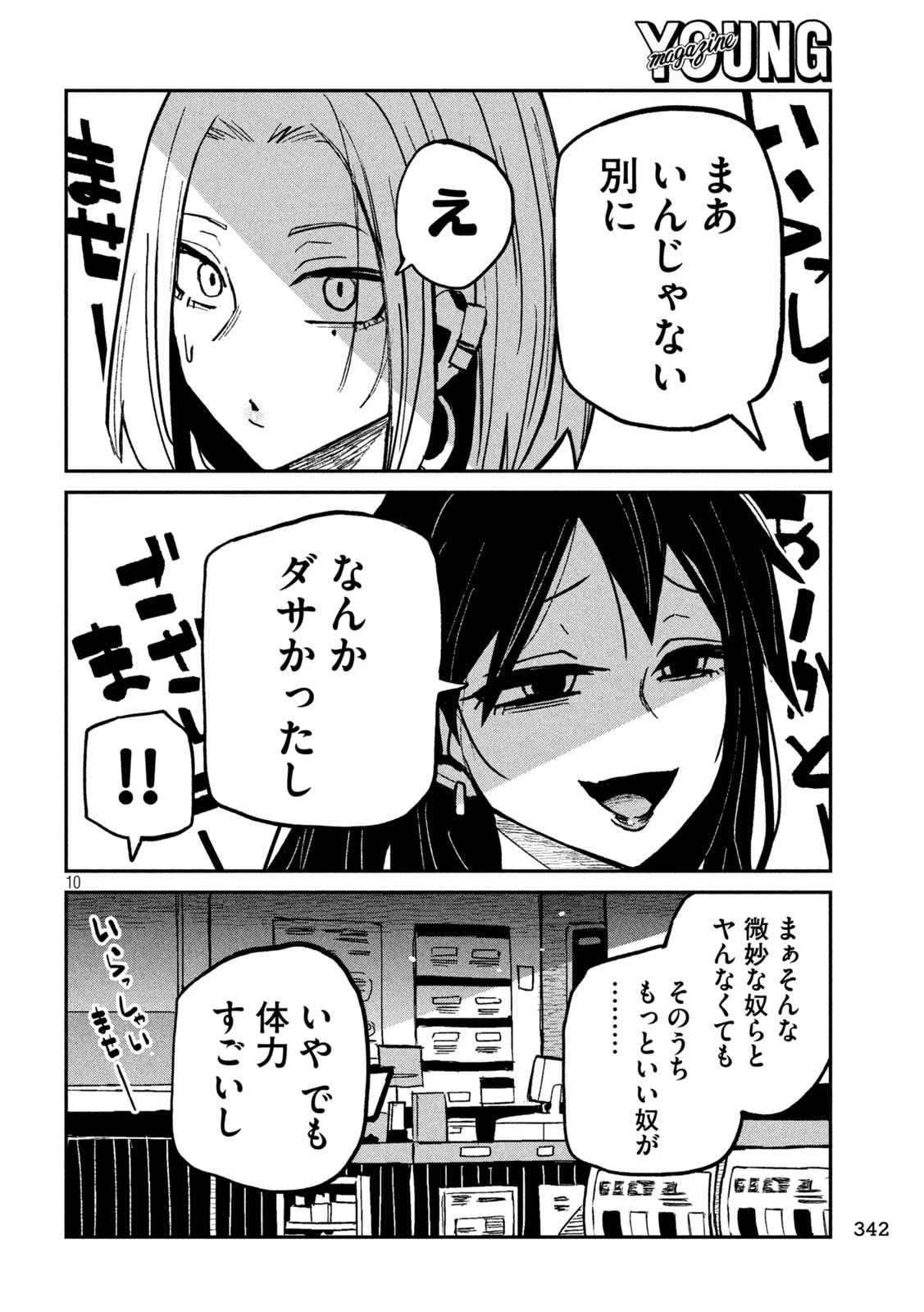 だれでも抱けるキミが好き 第70話 - 10