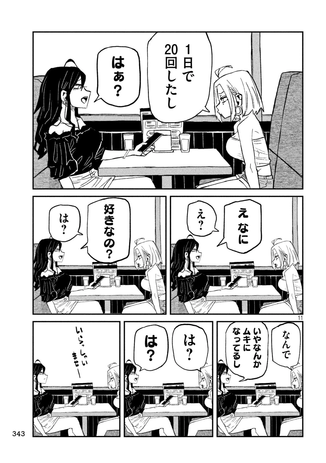 だれでも抱けるキミが好き 第70話 - 11