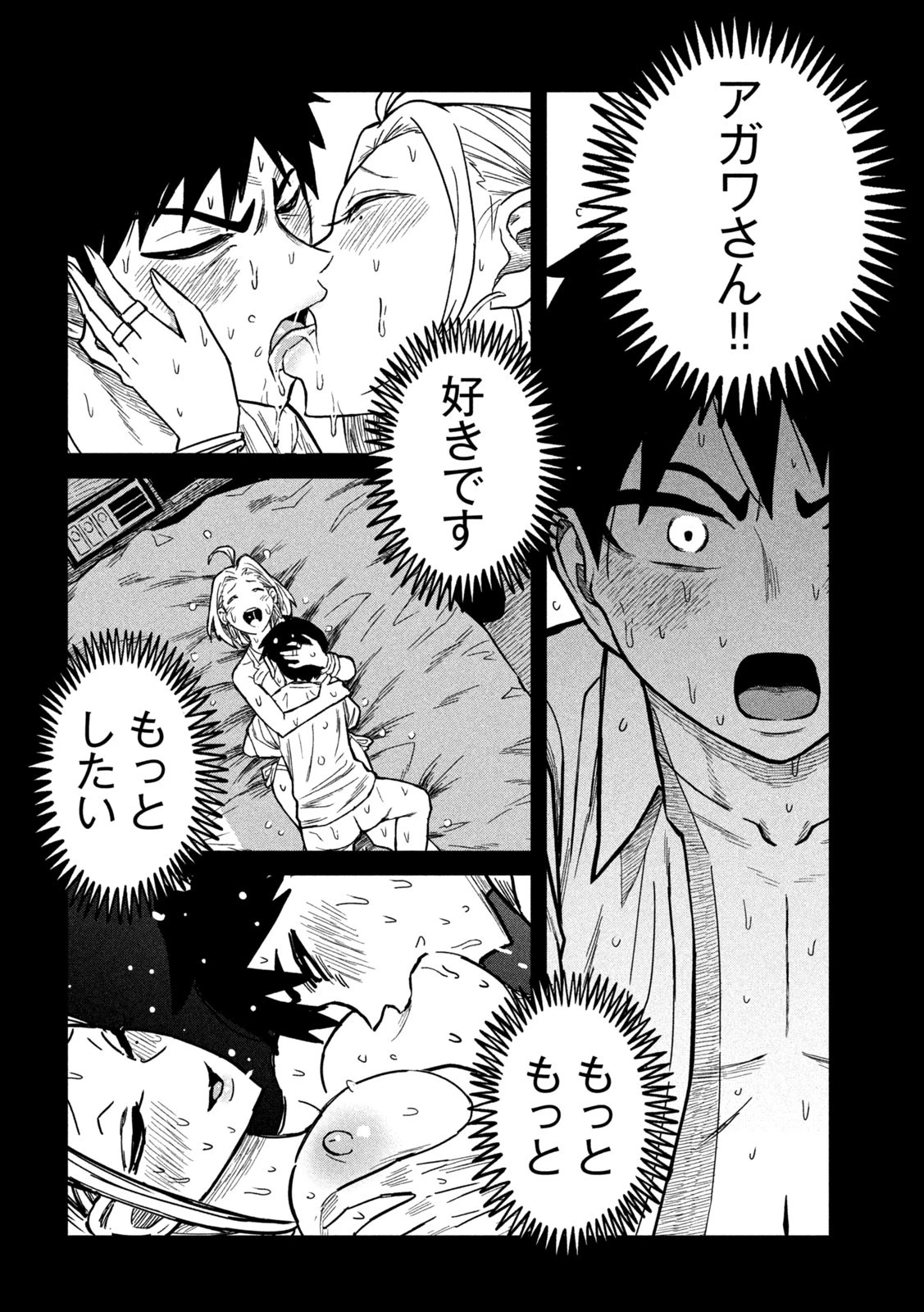 だれでも抱けるキミが好き 第70話 - 12
