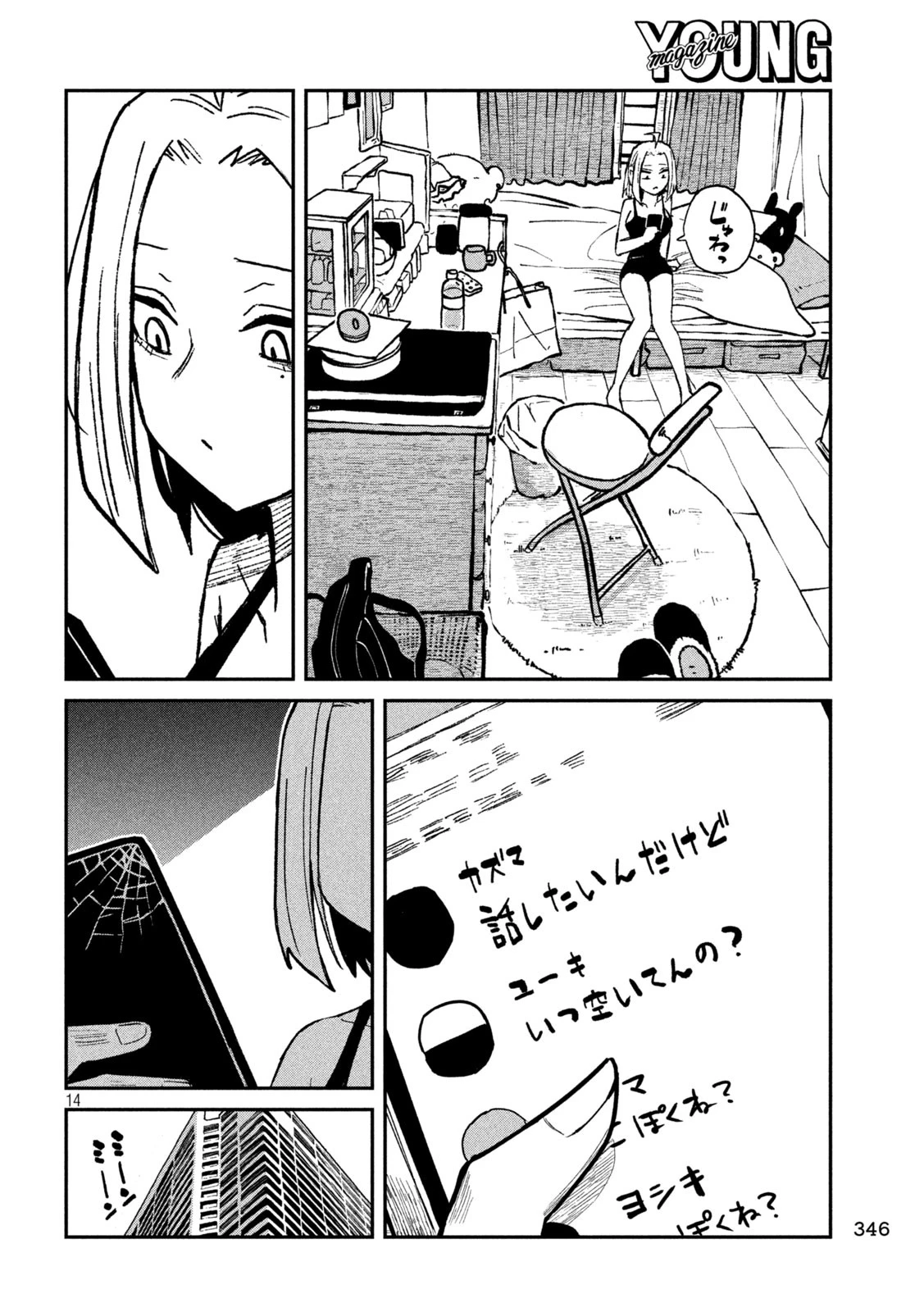 だれでも抱けるキミが好き 第70話 - 14