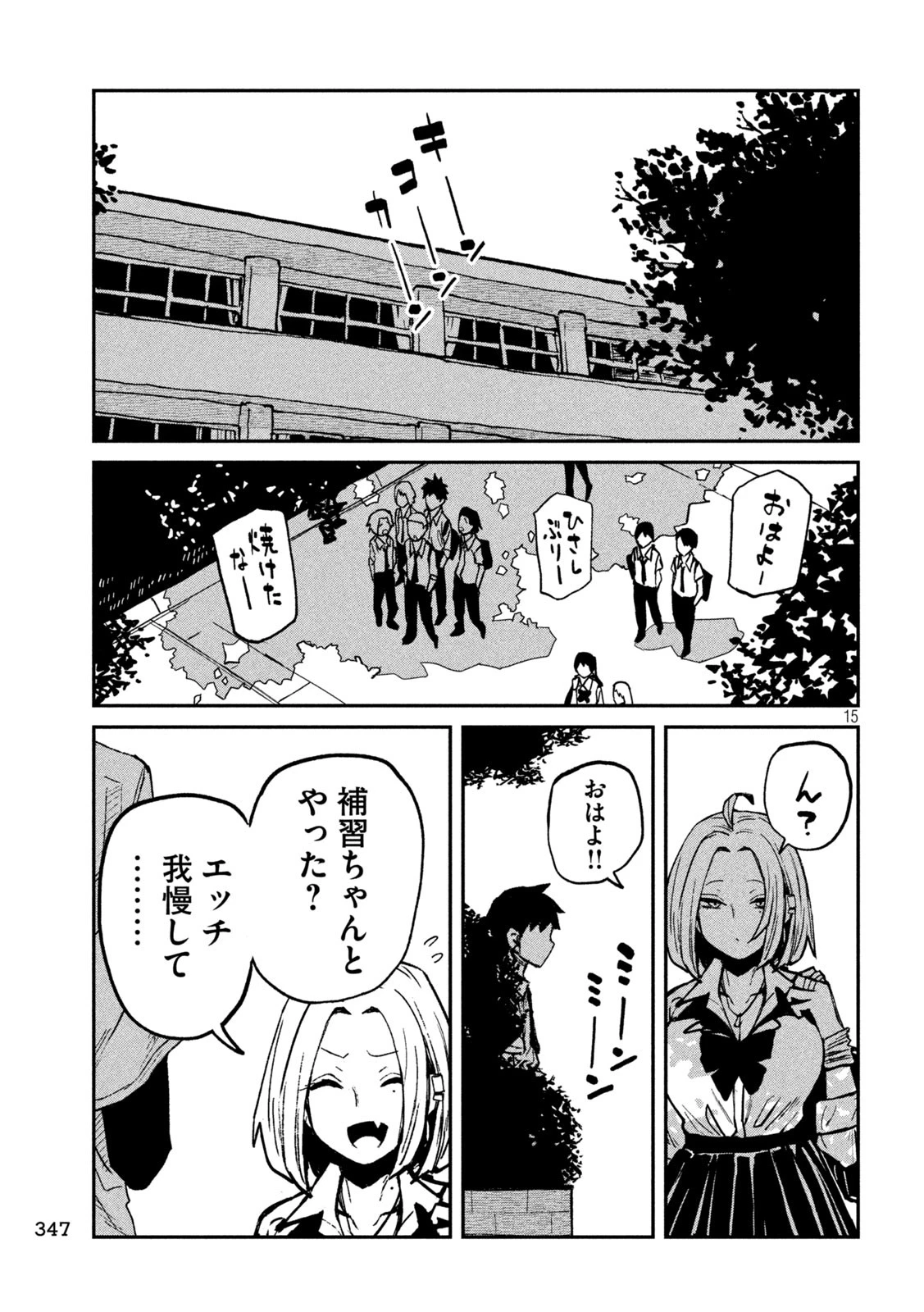 だれでも抱けるキミが好き 第70話 - 15