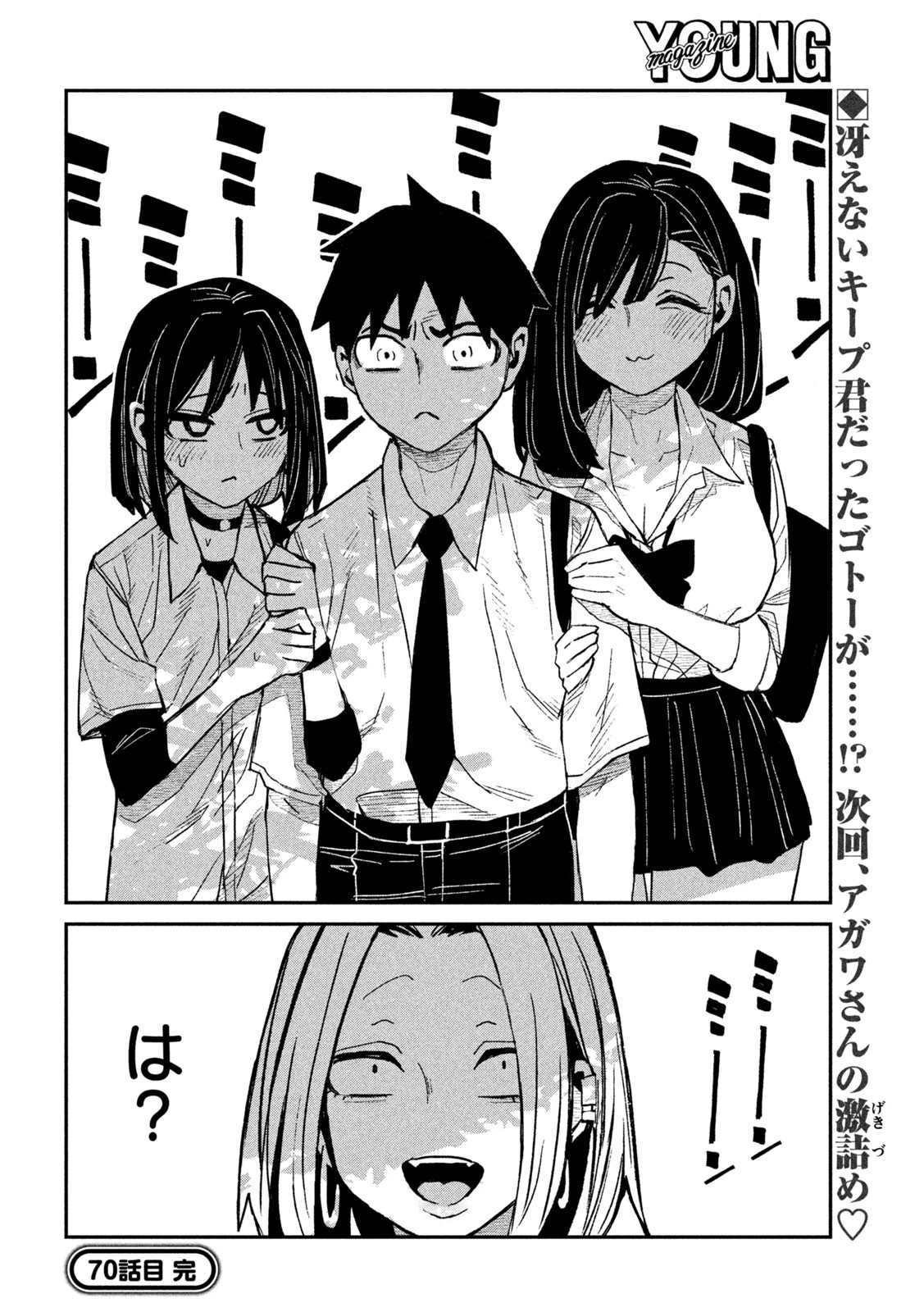 だれでも抱けるキミが好き 第70話 - 16