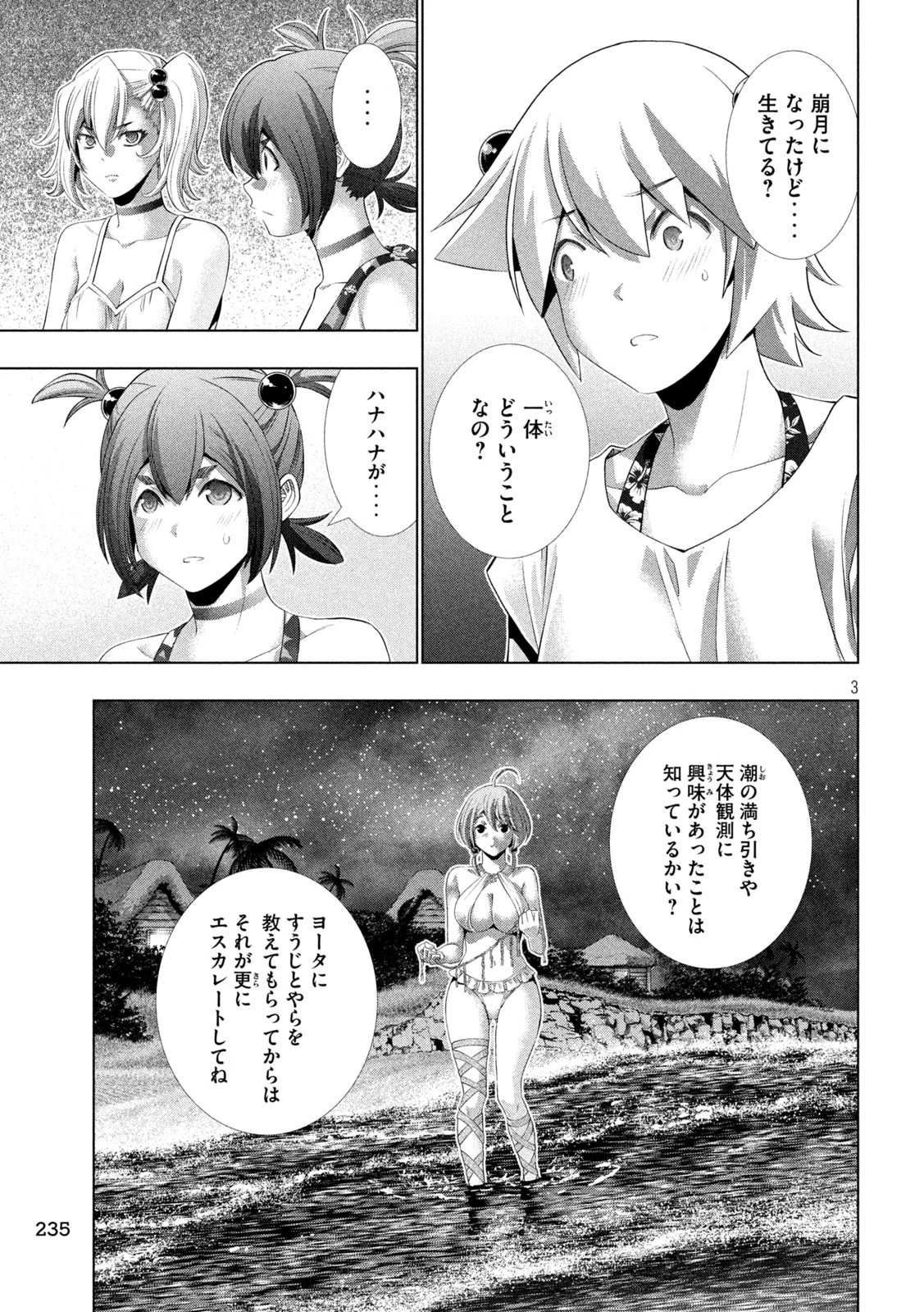 パラレルパラダイス 第299話 - 3
