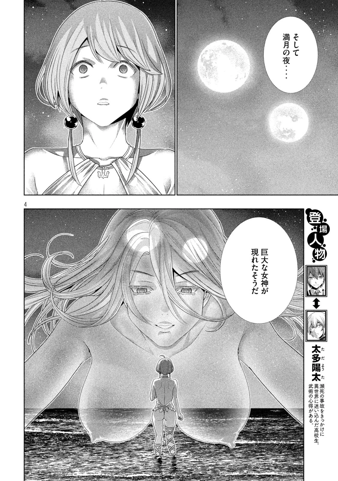 パラレルパラダイス 第299話 - 4