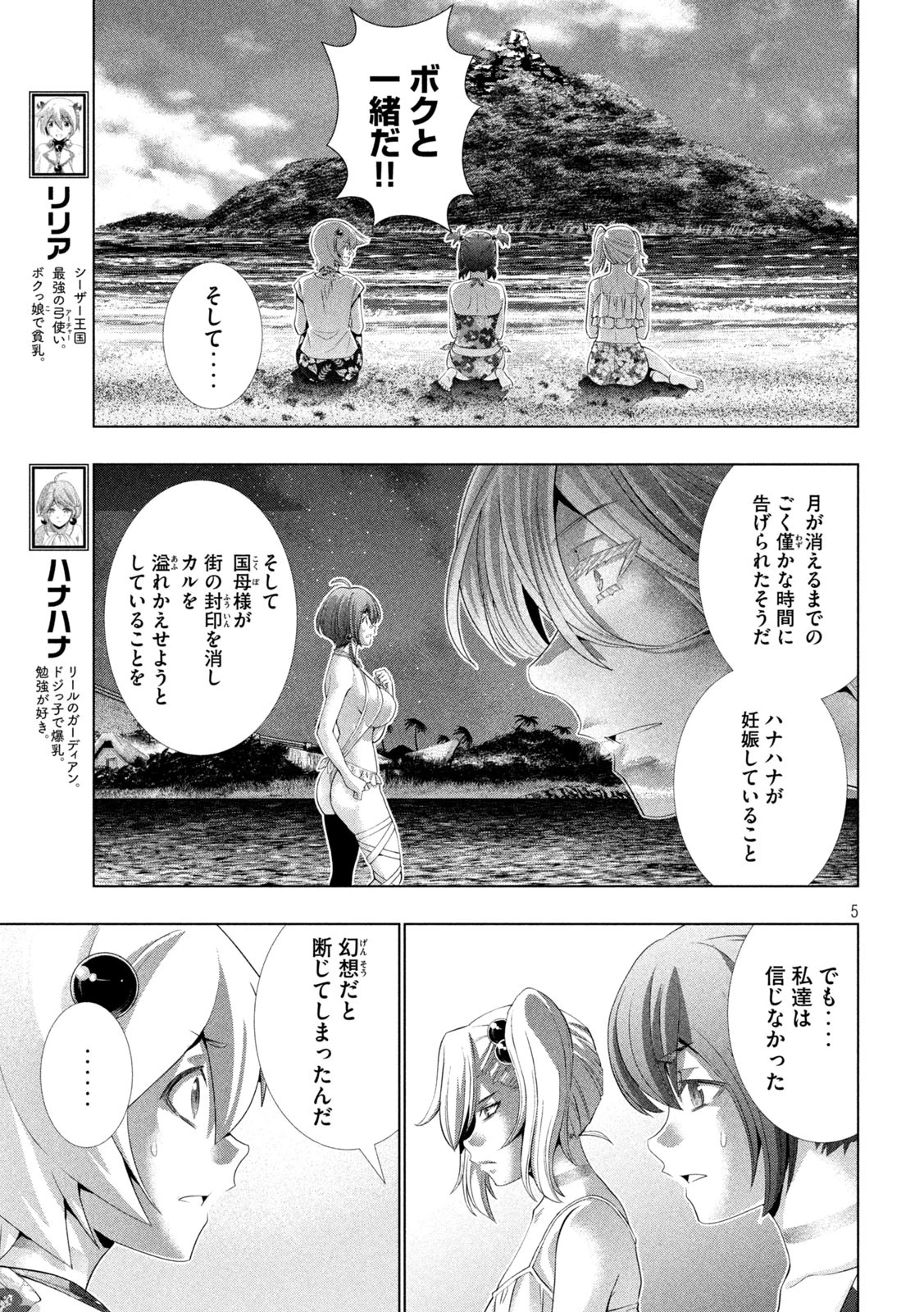 パラレルパラダイス 第299話 - 5