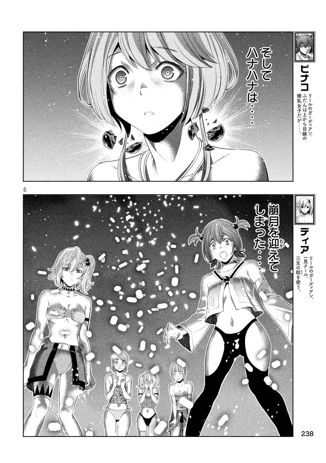 パラレルパラダイス 第299話 - 6
