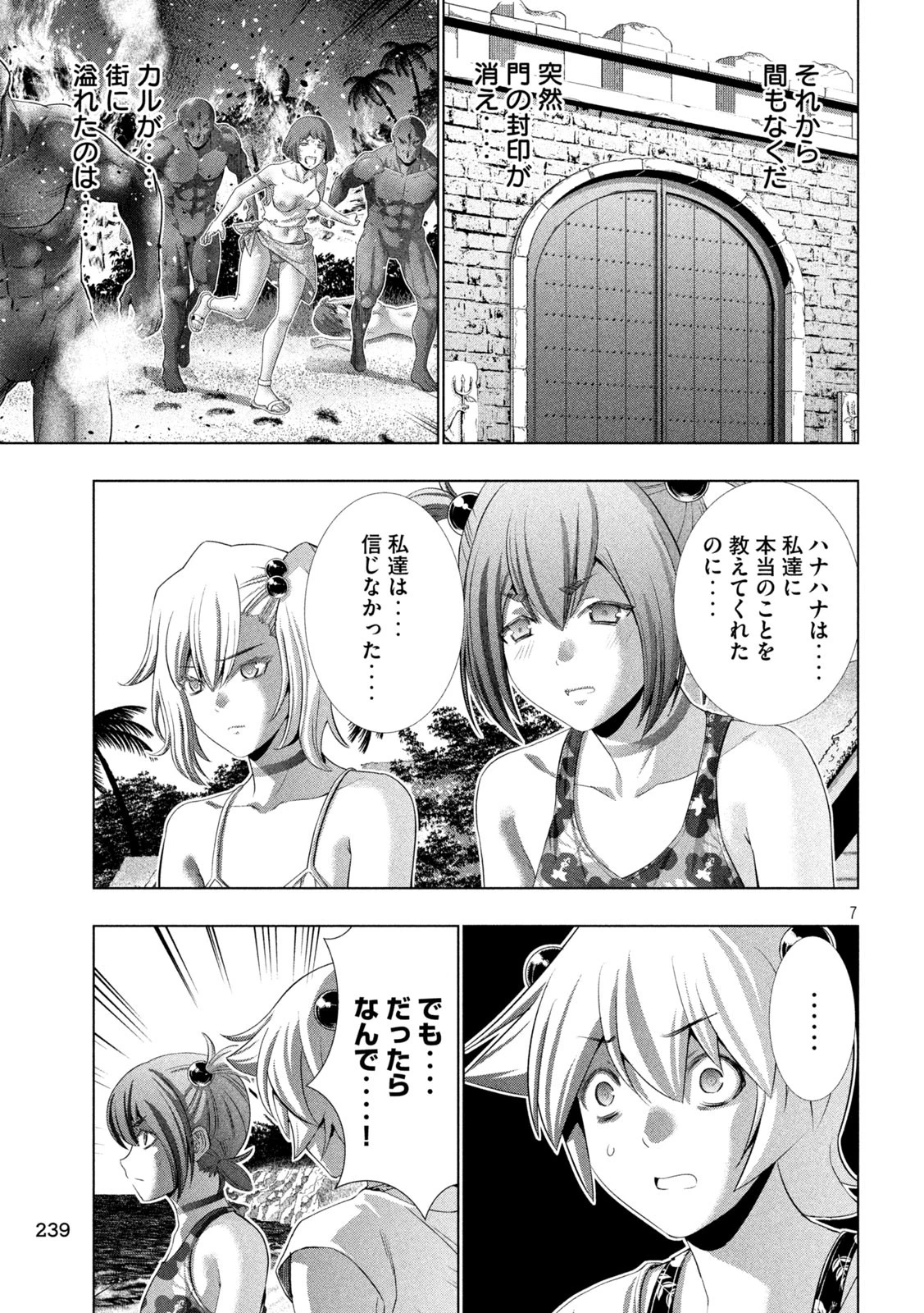 パラレルパラダイス 第299話 - 7