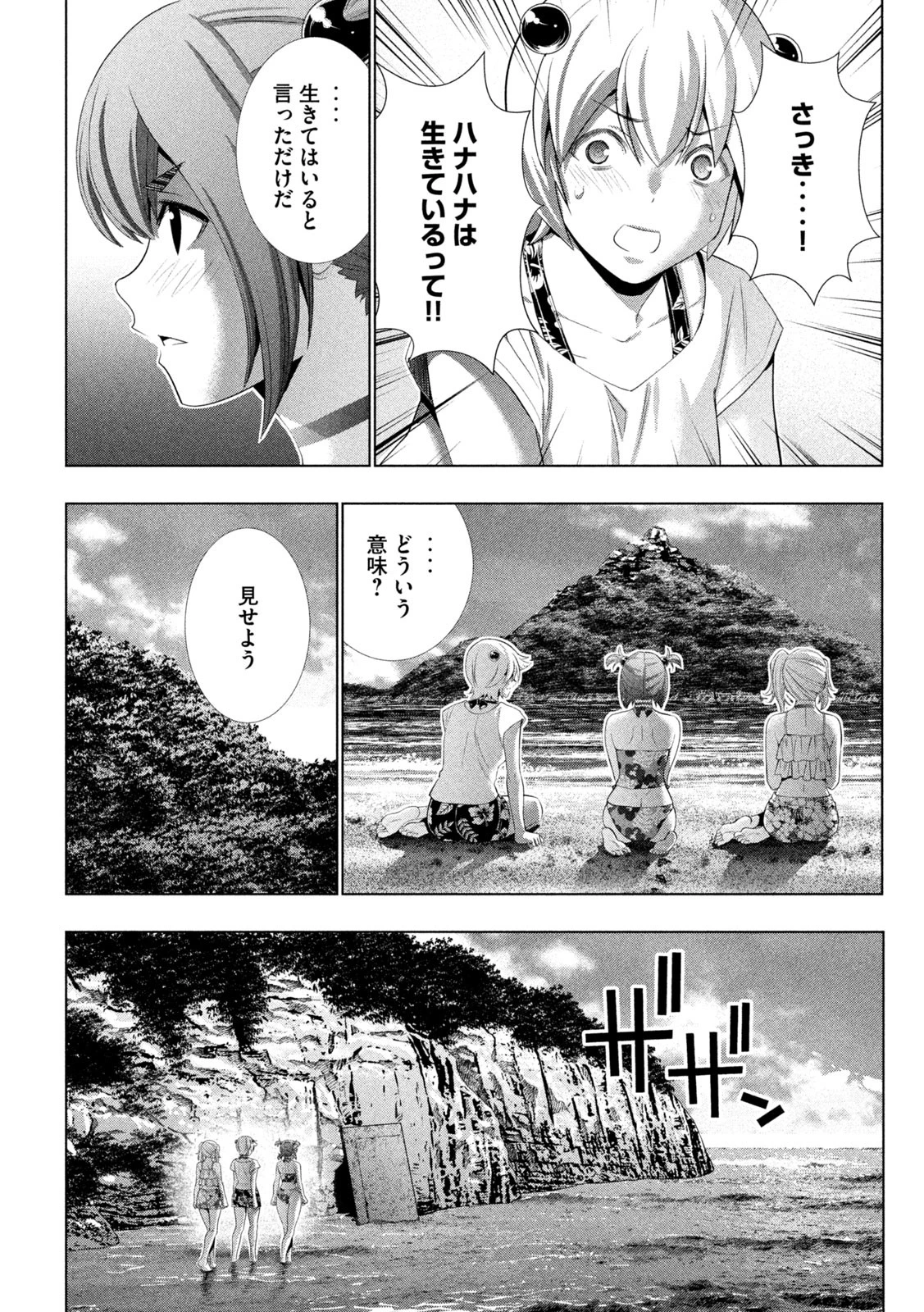 パラレルパラダイス 第299話 - 8