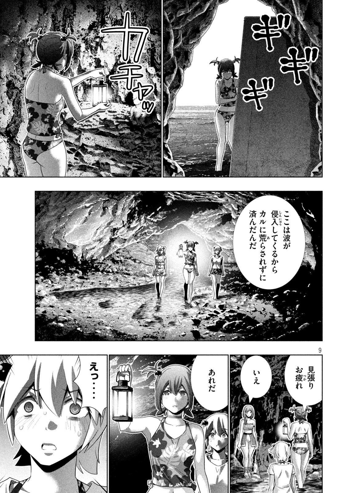 パラレルパラダイス 第299話 - 9