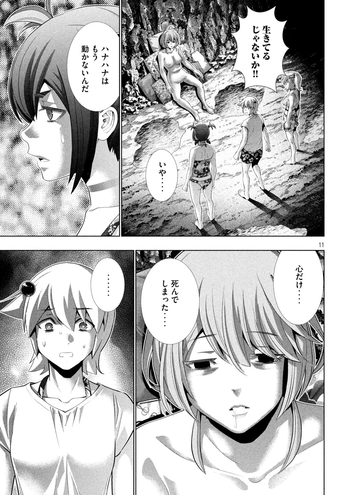 パラレルパラダイス 第299話 - 11