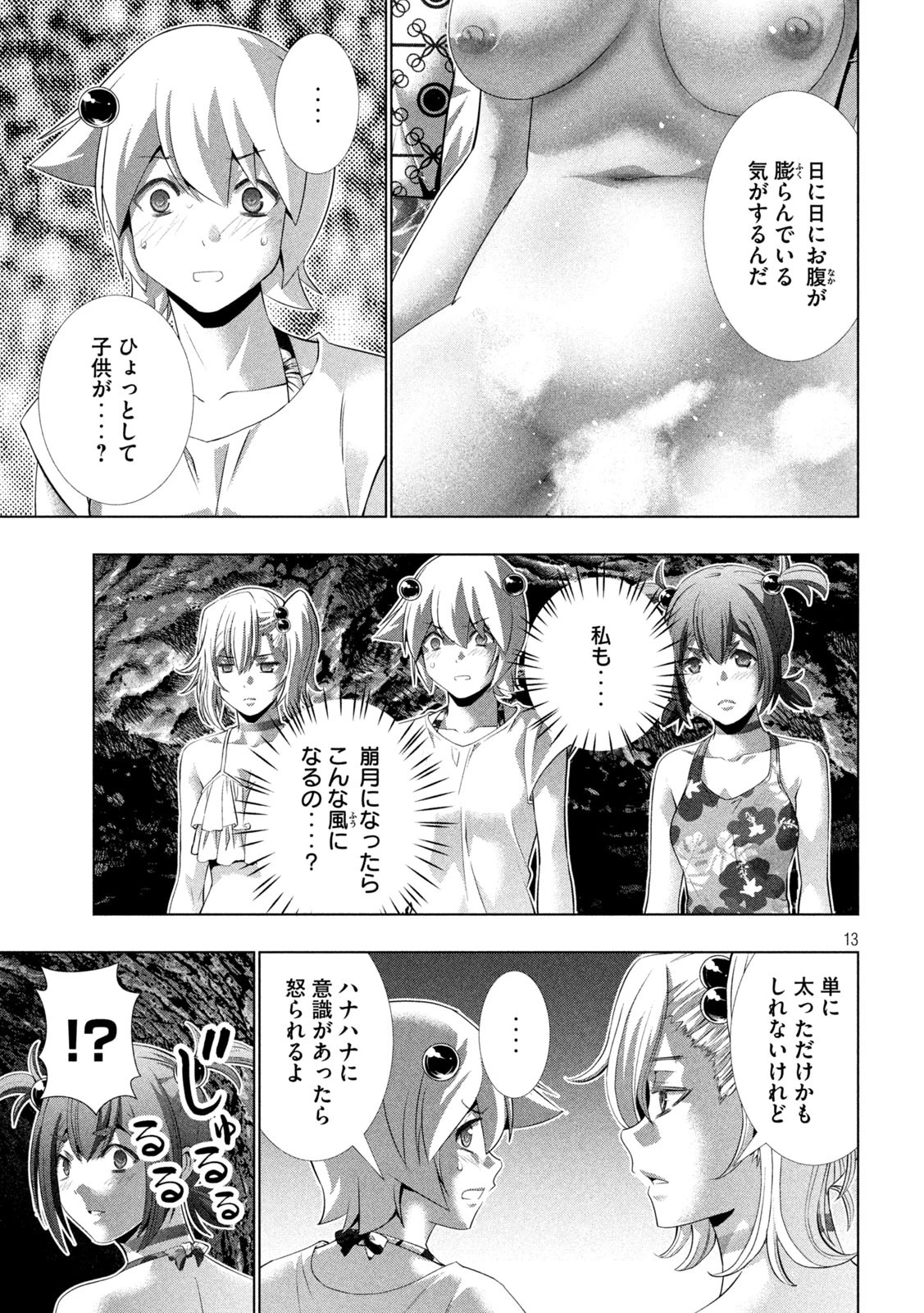 パラレルパラダイス 第299話 - 13