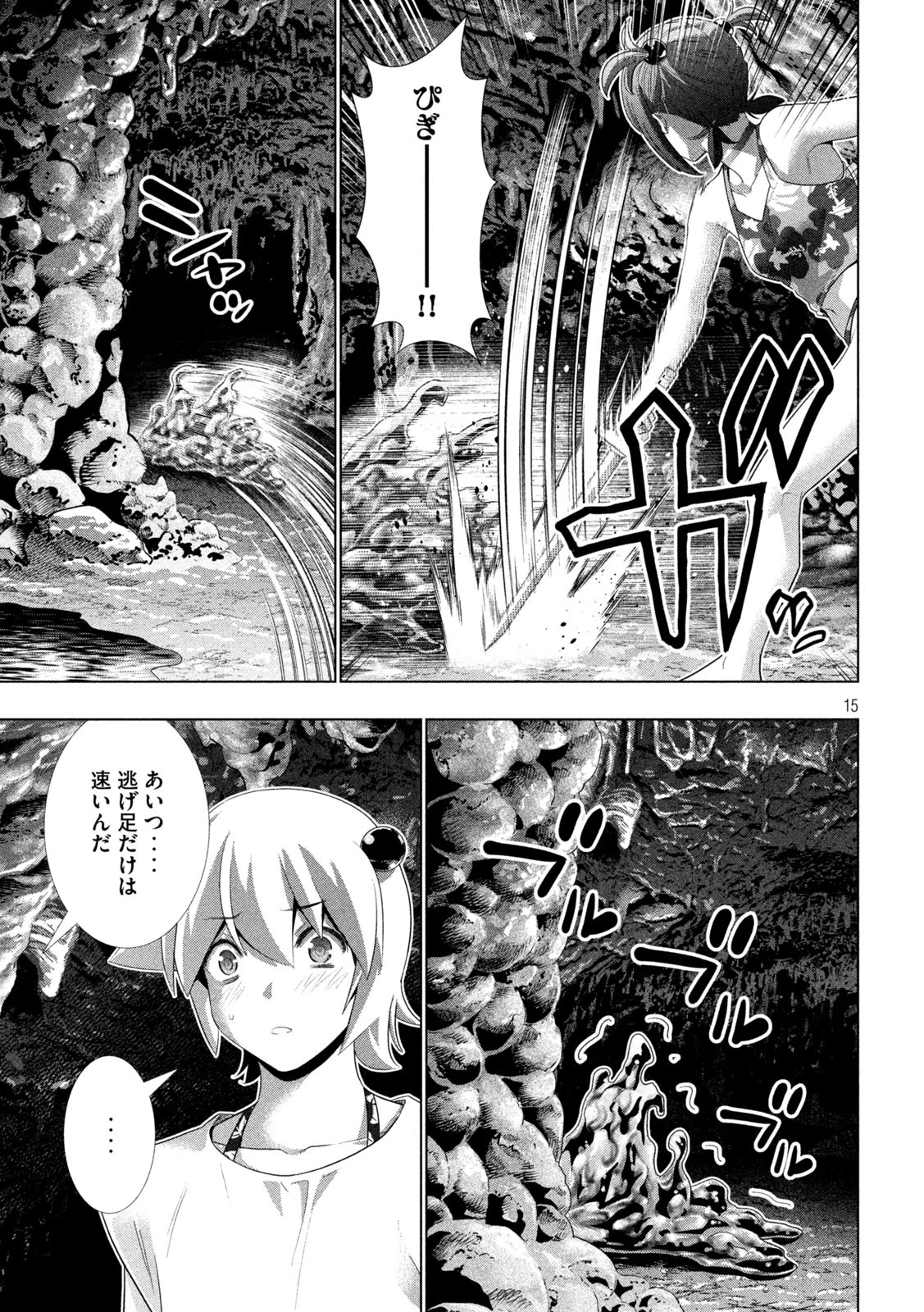 パラレルパラダイス 第299話 - 15