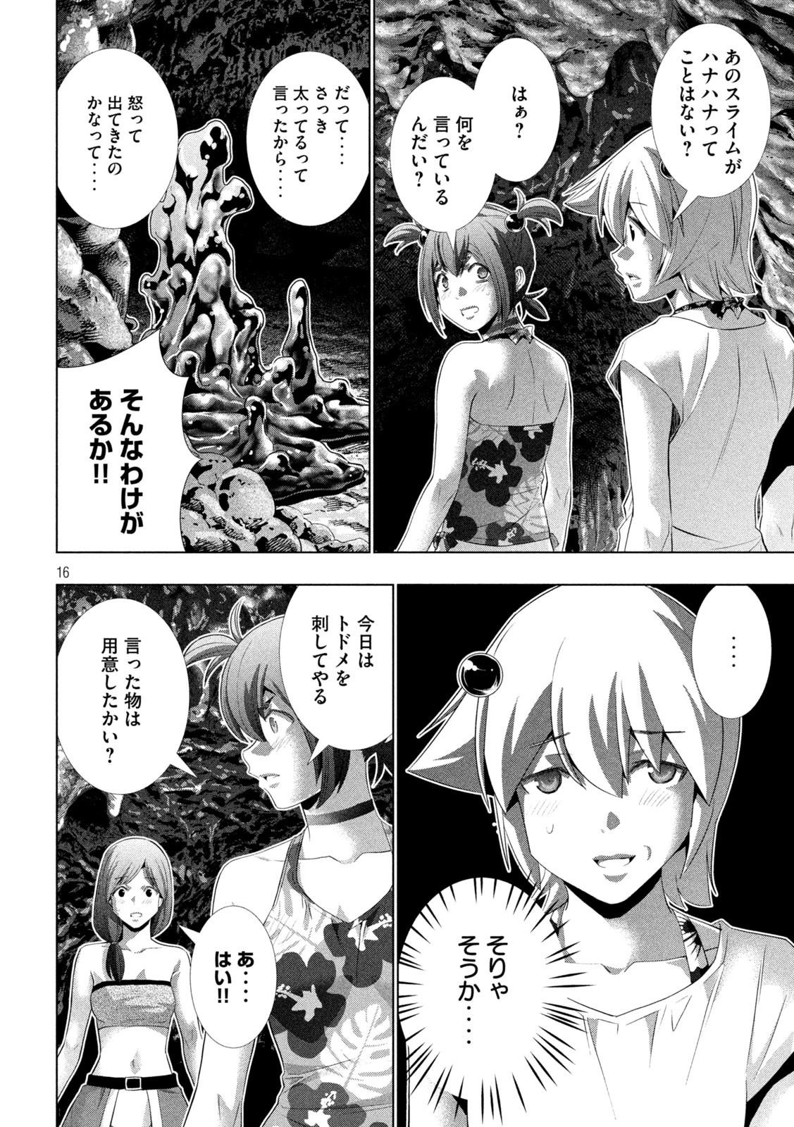 パラレルパラダイス 第299話 - 16