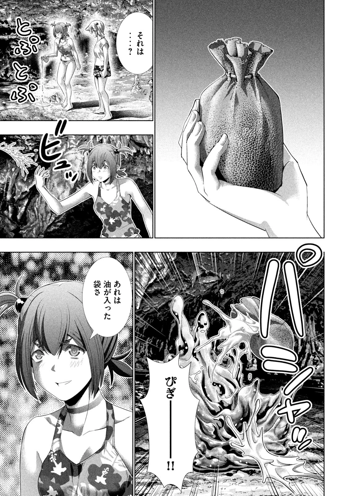 パラレルパラダイス 第299話 - 17