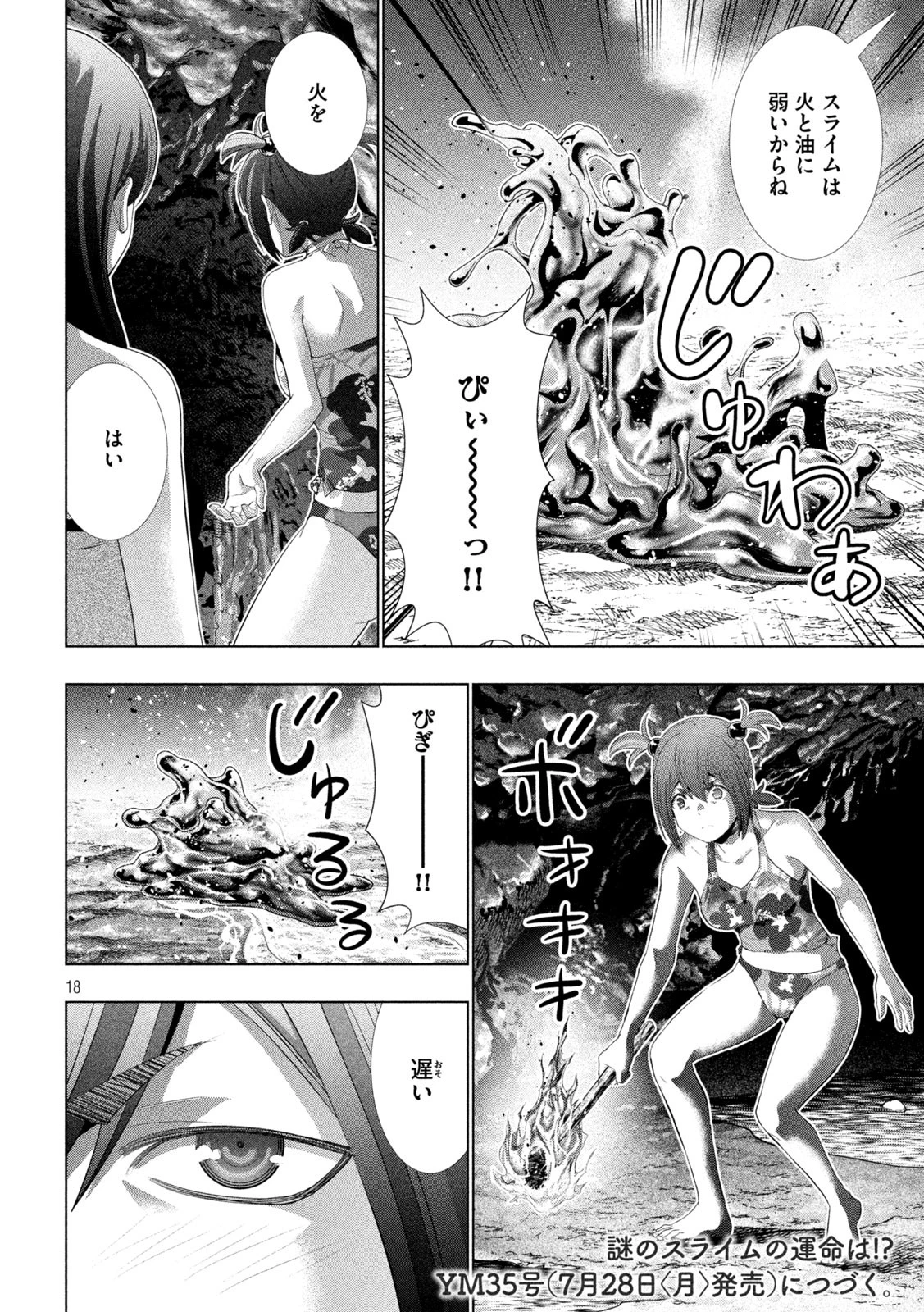 パラレルパラダイス 第299話 - 18