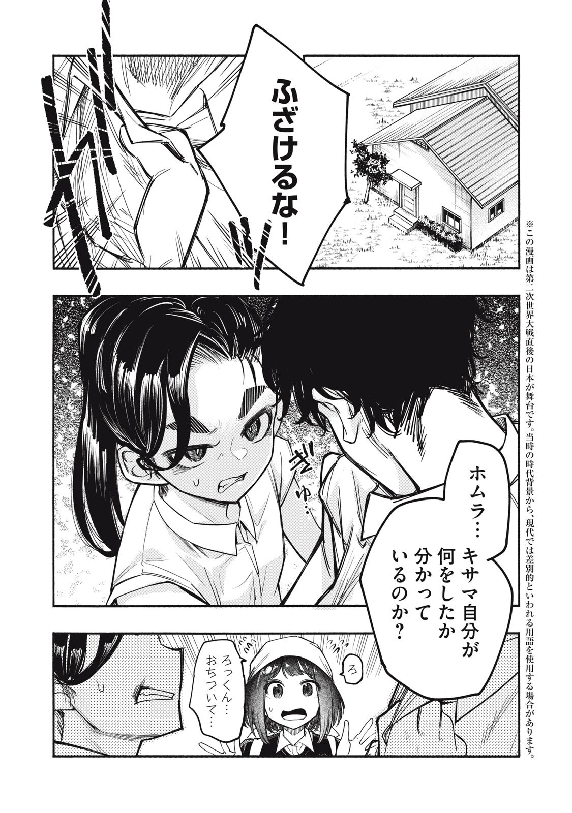 神にホムラを　―最終定理の証明方法― 第30話 - 1