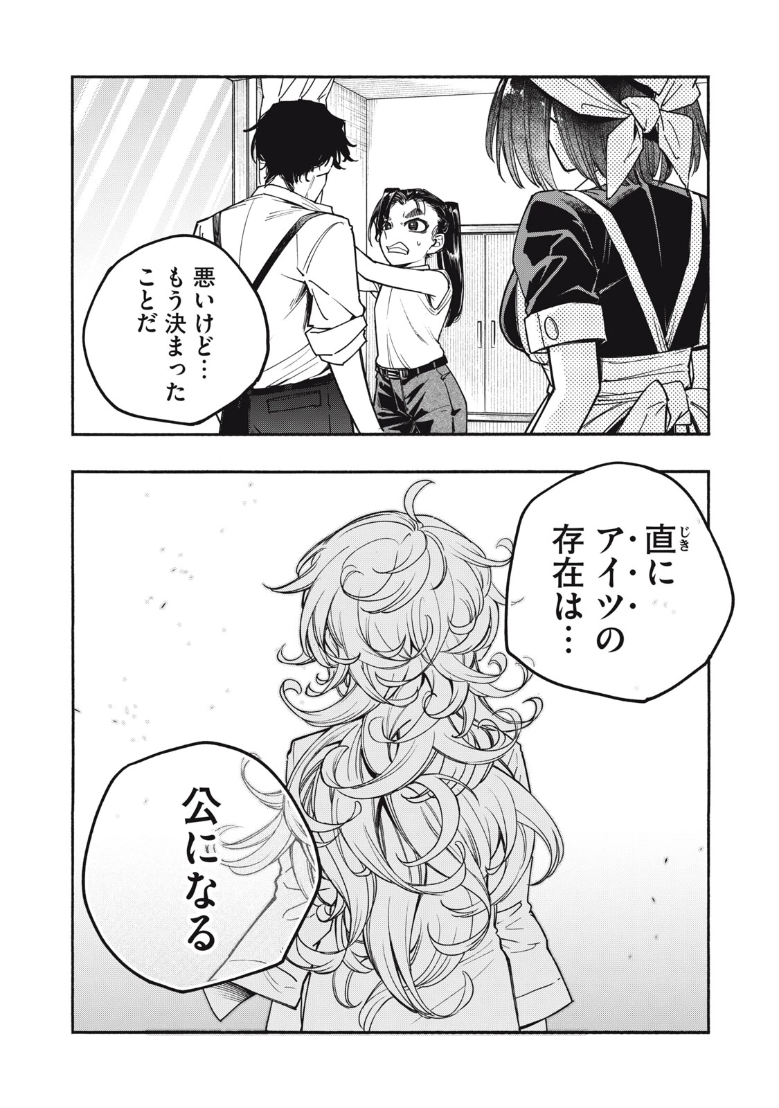 神にホムラを　―最終定理の証明方法― 第30話 - 2