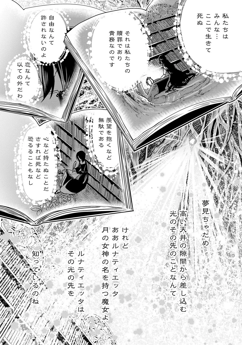 婚約者の浮気現場を見ちゃったので始まりの鐘が鳴りました THE COMIC 第21話 - 1