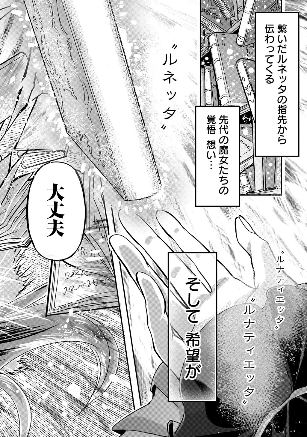 婚約者の浮気現場を見ちゃったので始まりの鐘が鳴りました THE COMIC 第21話 - 2