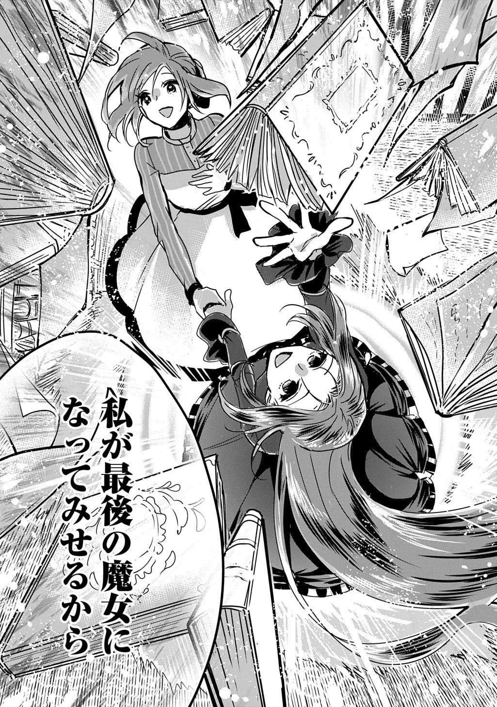 婚約者の浮気現場を見ちゃったので始まりの鐘が鳴りました THE COMIC 第21話 - 3