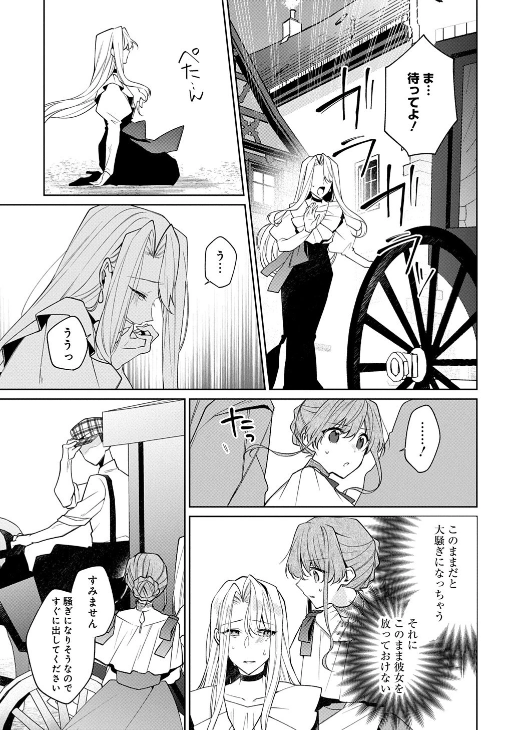 ひとりぼっちの花娘は檻の中の竜騎士に恋願うTHECOMIC 第16.5話 - 1