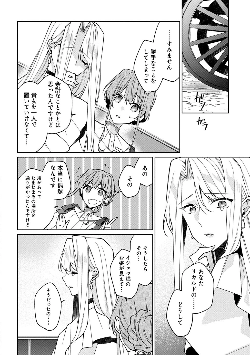ひとりぼっちの花娘は檻の中の竜騎士に恋願うTHECOMIC 第16.5話 - 2