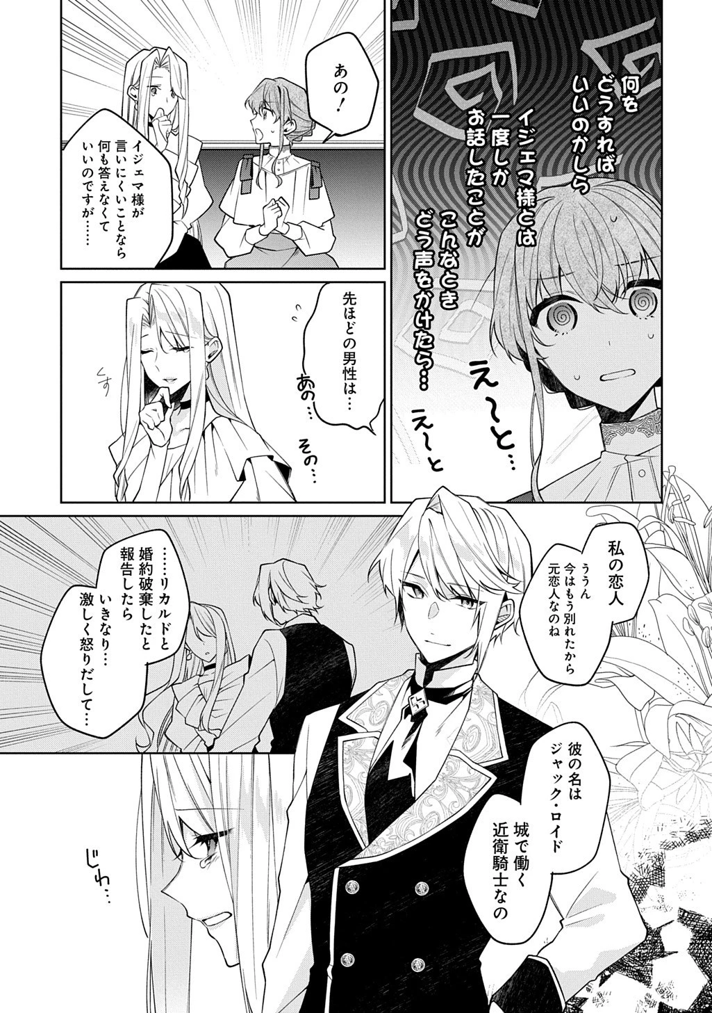 ひとりぼっちの花娘は檻の中の竜騎士に恋願うTHECOMIC 第16.5話 - 3