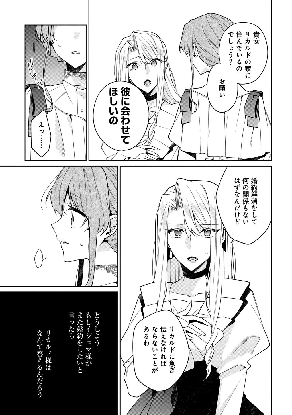 ひとりぼっちの花娘は檻の中の竜騎士に恋願うTHECOMIC 第16.5話 - 5
