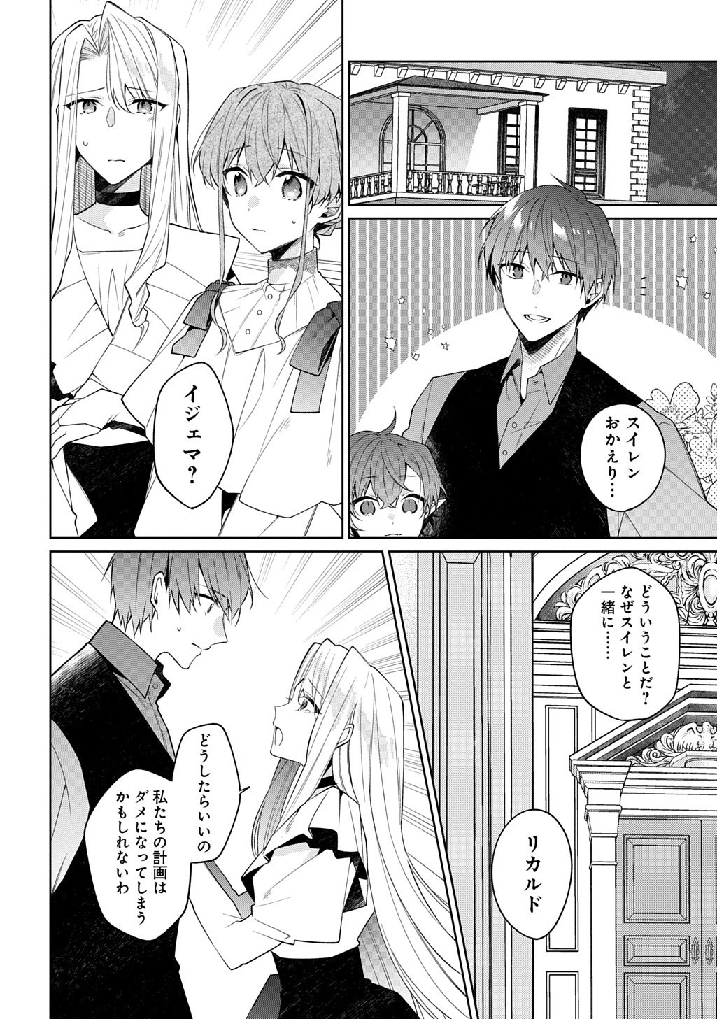 ひとりぼっちの花娘は檻の中の竜騎士に恋願うTHECOMIC 第16.5話 - 6
