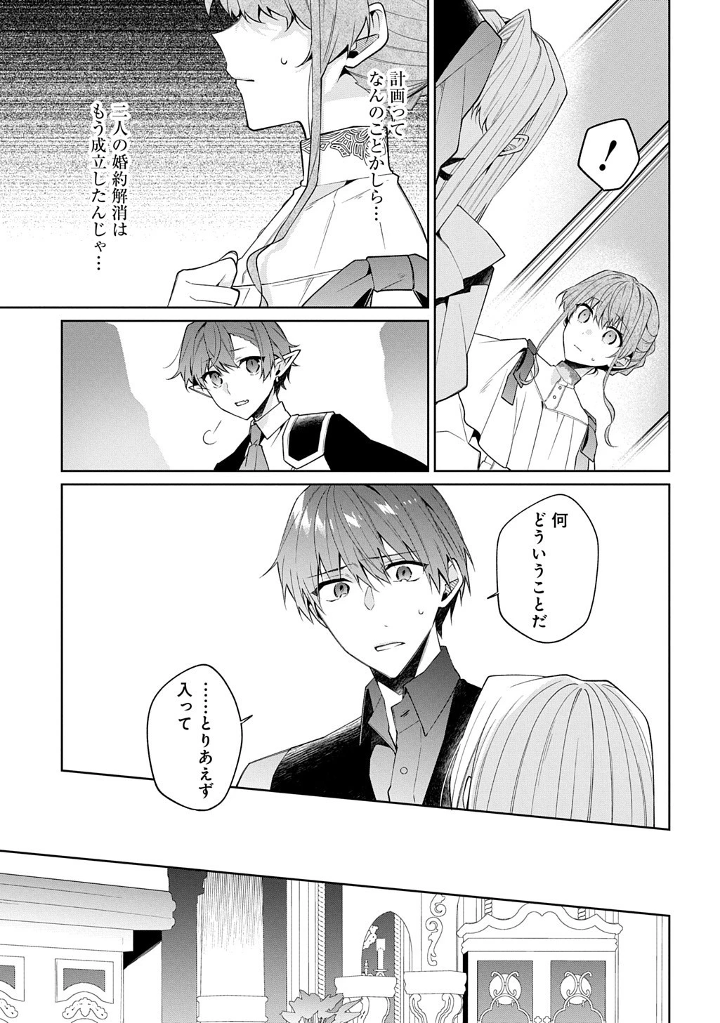 ひとりぼっちの花娘は檻の中の竜騎士に恋願うTHECOMIC 第16.5話 - 7