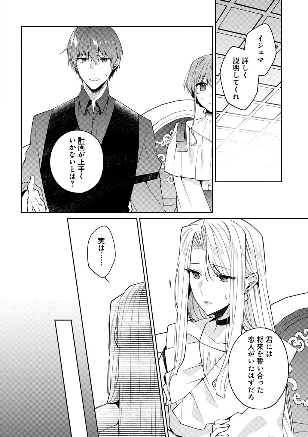 ひとりぼっちの花娘は檻の中の竜騎士に恋願うTHECOMIC 第16.5話 - 8