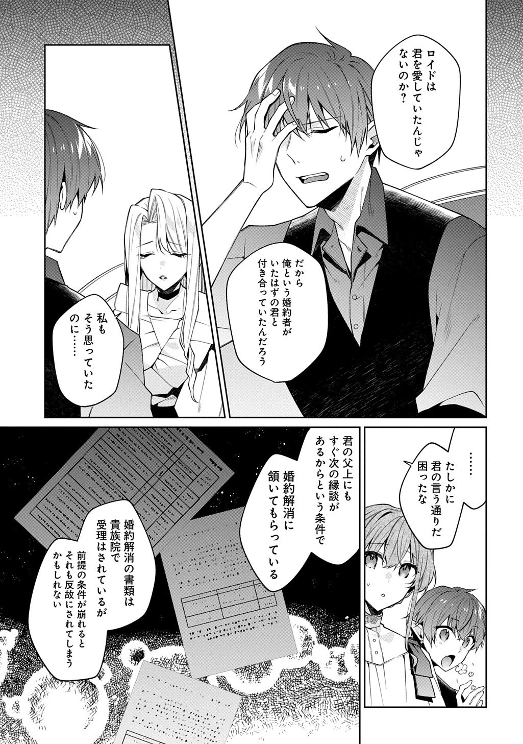 ひとりぼっちの花娘は檻の中の竜騎士に恋願うTHECOMIC 第16.5話 - 9