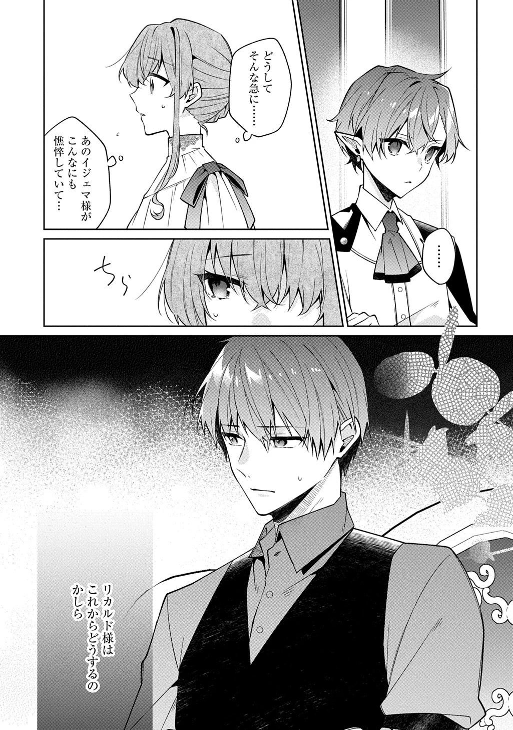 ひとりぼっちの花娘は檻の中の竜騎士に恋願うTHECOMIC 第16.5話 - 11