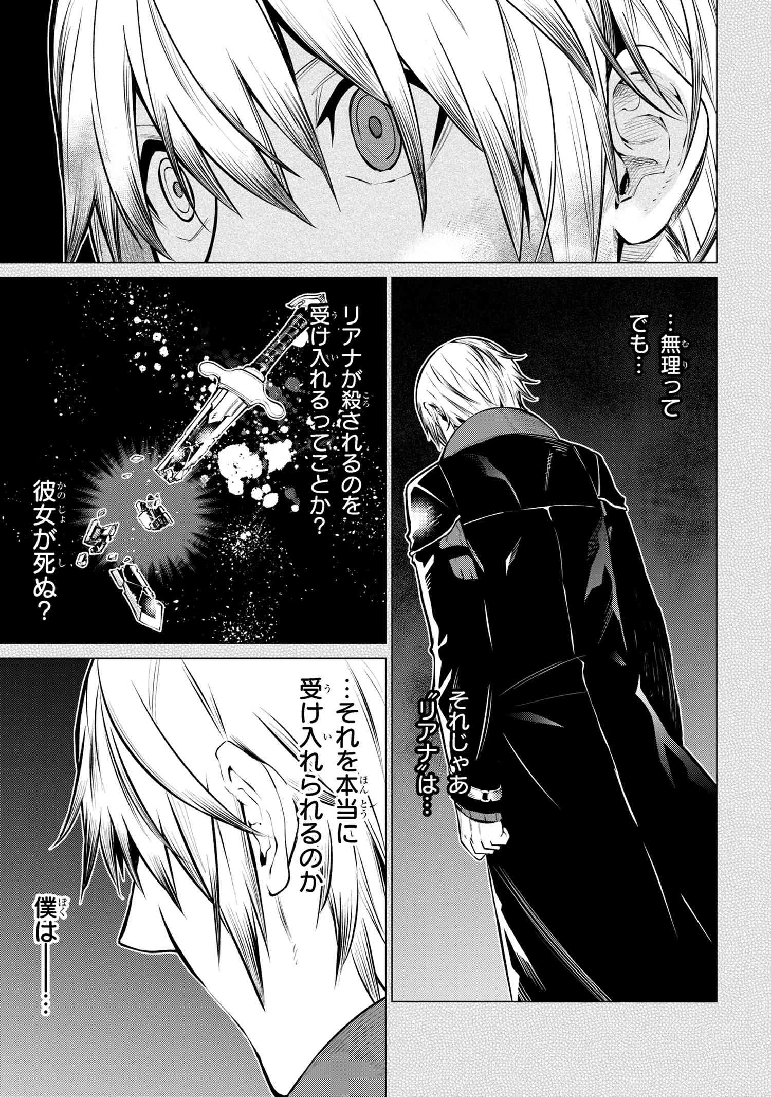 SSSランクダンジョンでナイフ一本手渡され追放された白魔導師 ユグドラシルの呪いにより弱点である魔力不足を克服し世界最強へと至る 第22.2話 - 2