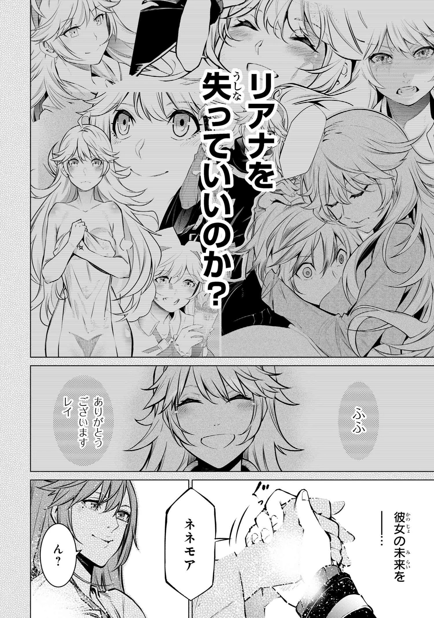 SSSランクダンジョンでナイフ一本手渡され追放された白魔導師 ユグドラシルの呪いにより弱点である魔力不足を克服し世界最強へと至る 第22.2話 - 3