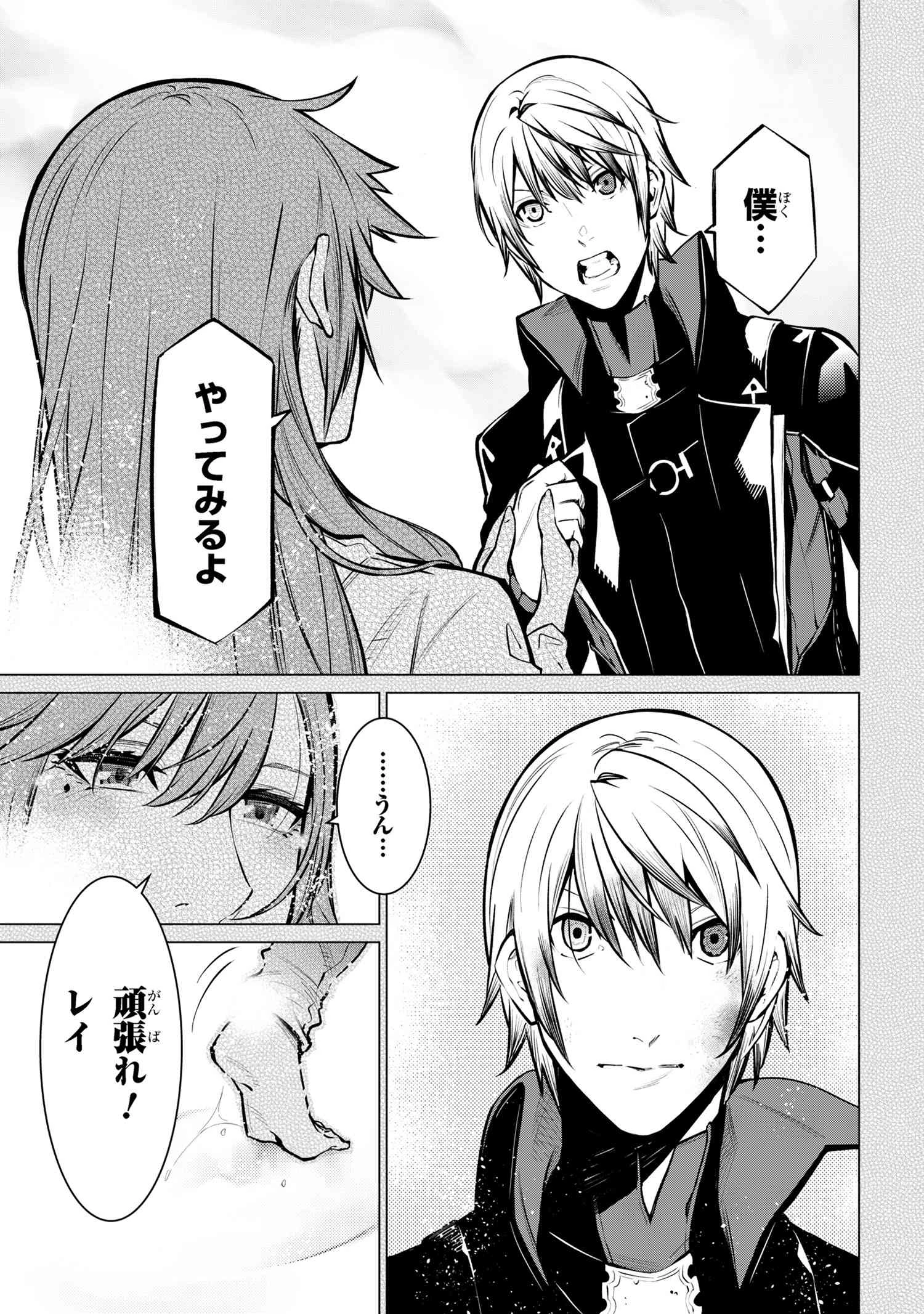 SSSランクダンジョンでナイフ一本手渡され追放された白魔導師 ユグドラシルの呪いにより弱点である魔力不足を克服し世界最強へと至る 第22.2話 - 4