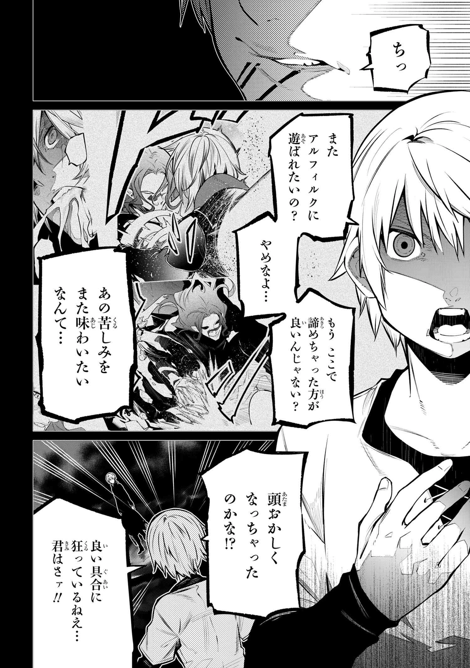 SSSランクダンジョンでナイフ一本手渡され追放された白魔導師 ユグドラシルの呪いにより弱点である魔力不足を克服し世界最強へと至る 第22.2話 - 9