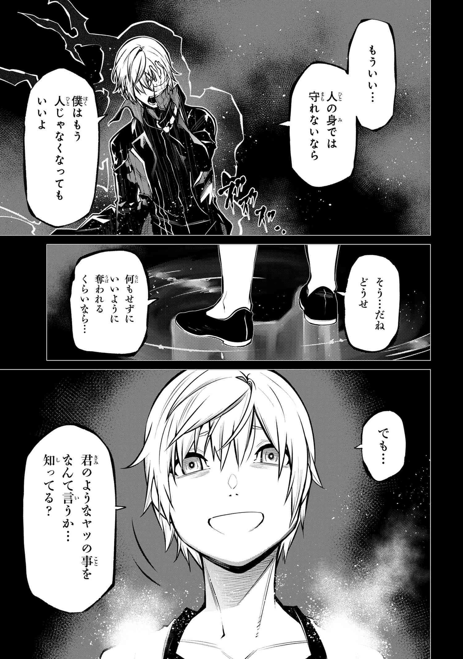 SSSランクダンジョンでナイフ一本手渡され追放された白魔導師 ユグドラシルの呪いにより弱点である魔力不足を克服し世界最強へと至る 第22.2話 - 12