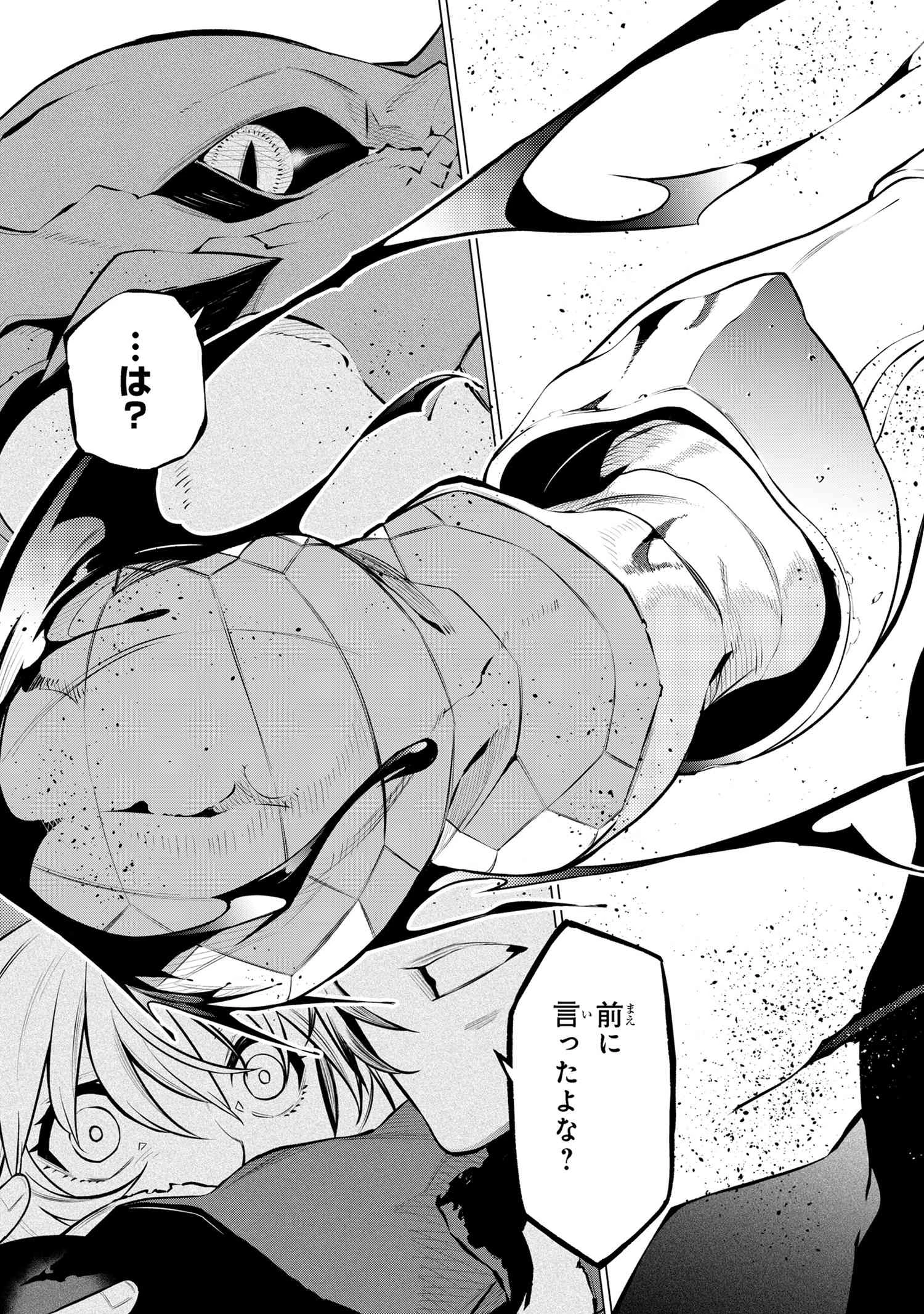 SSSランクダンジョンでナイフ一本手渡され追放された白魔導師 ユグドラシルの呪いにより弱点である魔力不足を克服し世界最強へと至る 第22.2話 - 20