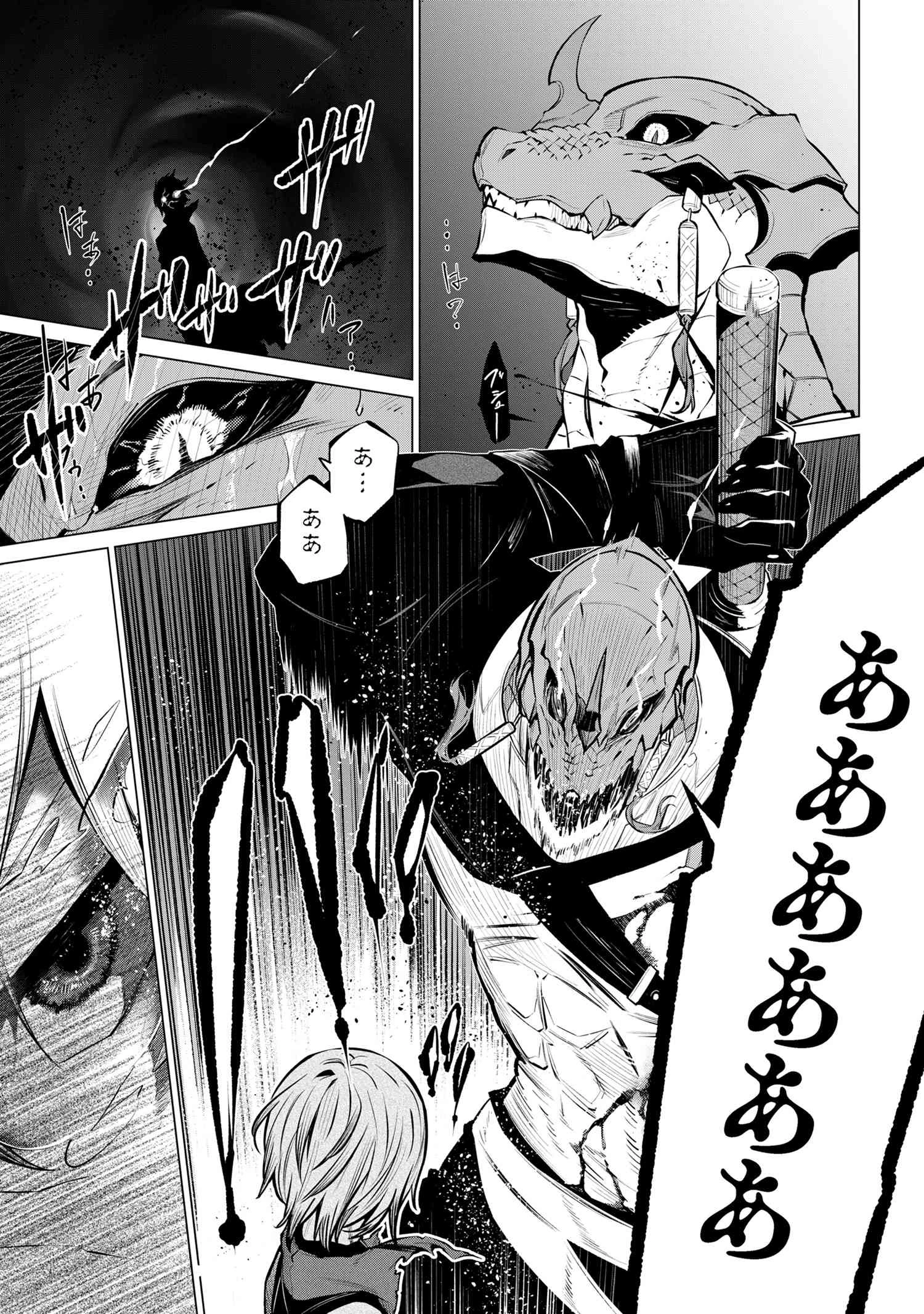 SSSランクダンジョンでナイフ一本手渡され追放された白魔導師 ユグドラシルの呪いにより弱点である魔力不足を克服し世界最強へと至る 第22.2話 - 22