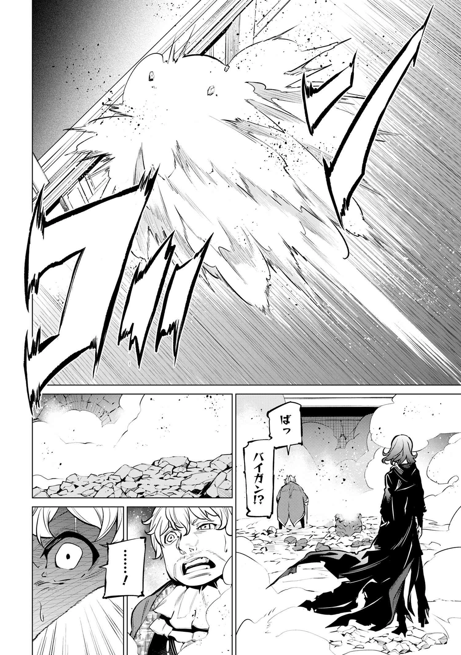 SSSランクダンジョンでナイフ一本手渡され追放された白魔導師 ユグドラシルの呪いにより弱点である魔力不足を克服し世界最強へと至る 第22.2話 - 27