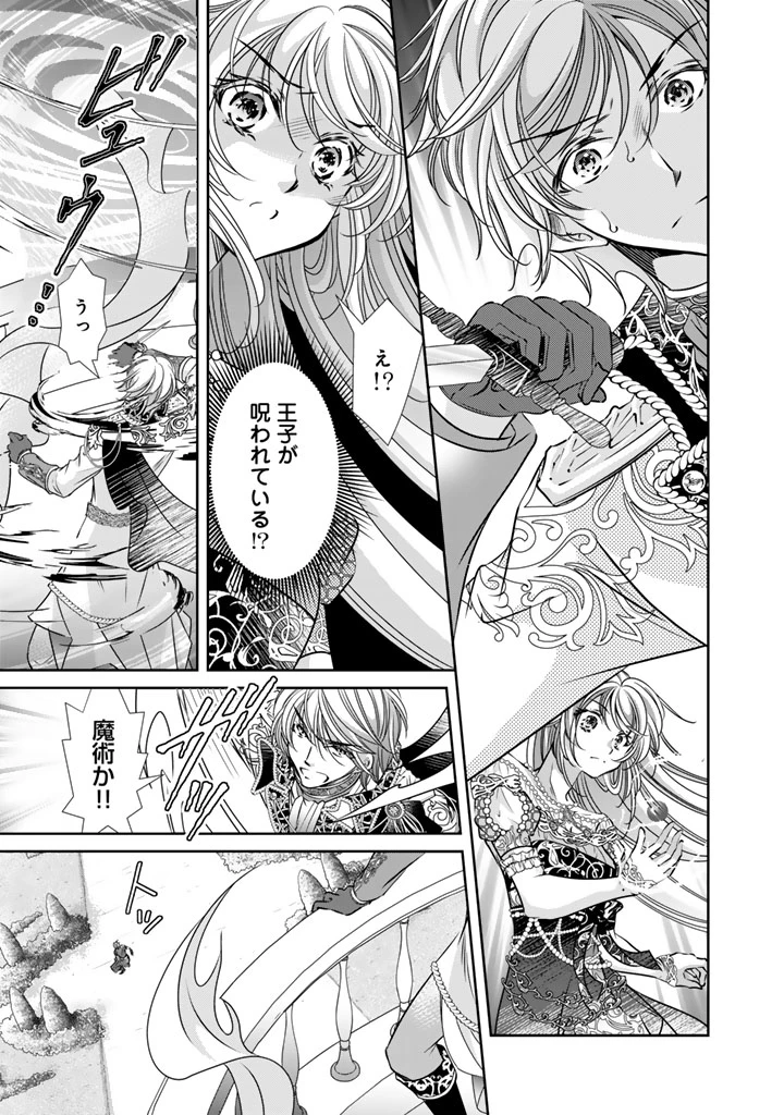 悪役令嬢のお気に入り 王子……邪魔っ 第65話 - 1