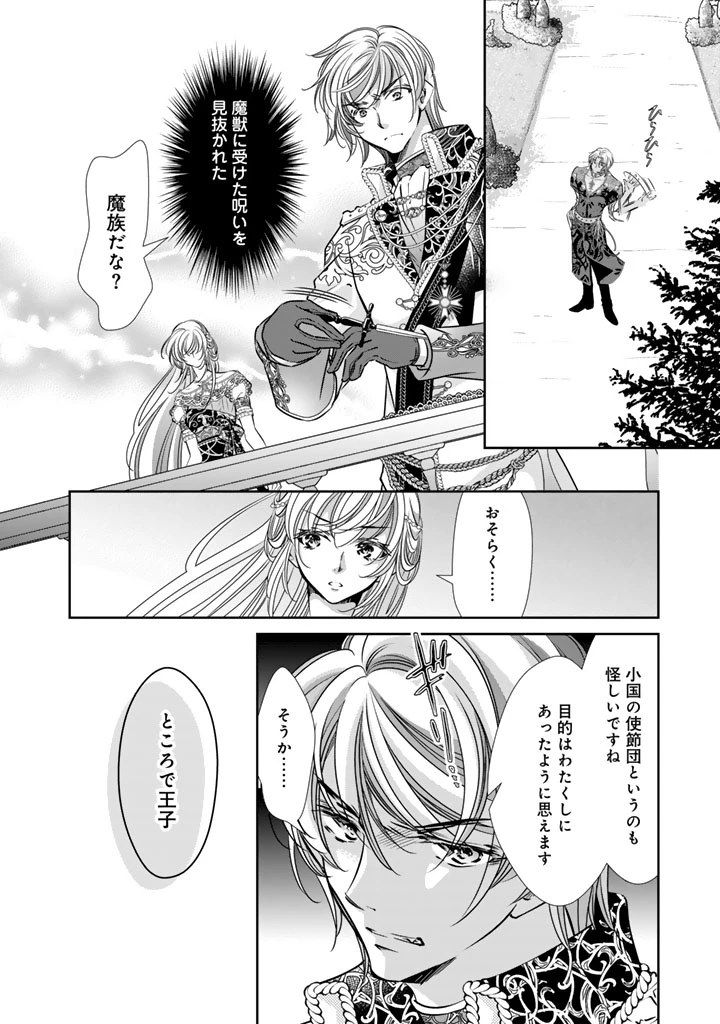 悪役令嬢のお気に入り 王子……邪魔っ 第65話 - 2