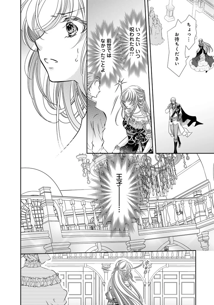 悪役令嬢のお気に入り 王子……邪魔っ 第65話 - 4