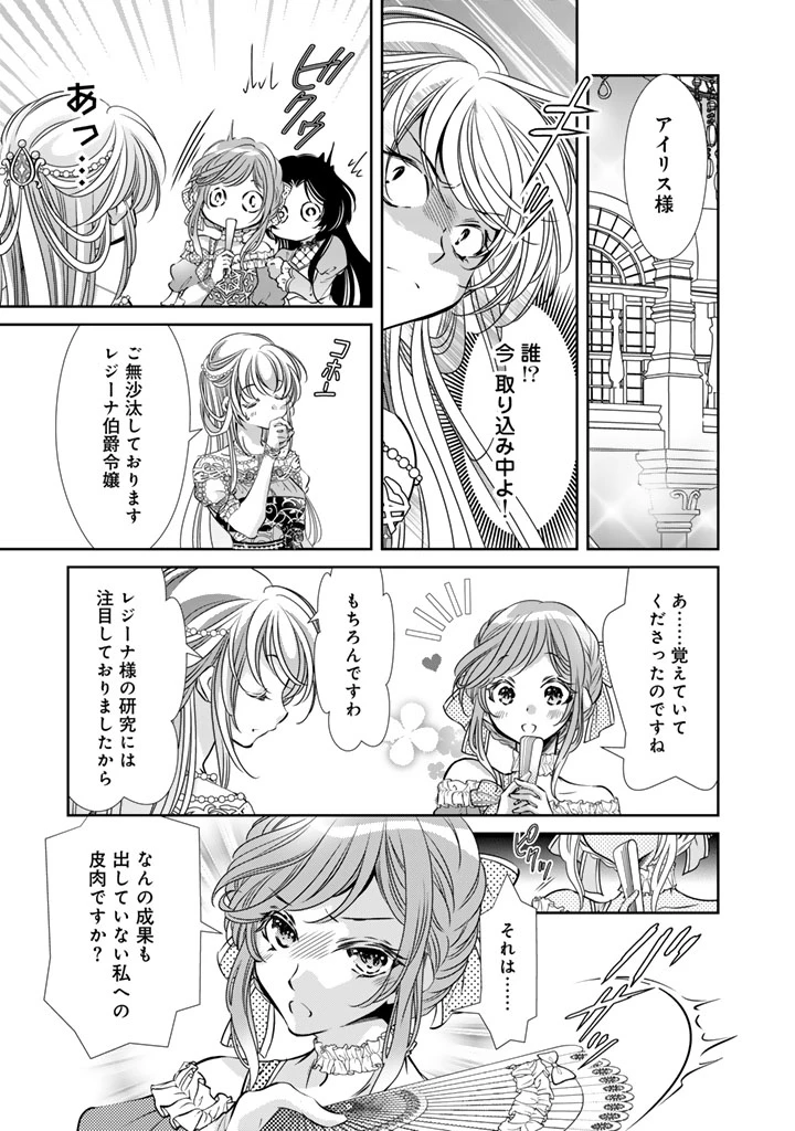 悪役令嬢のお気に入り 王子……邪魔っ 第65話 - 5