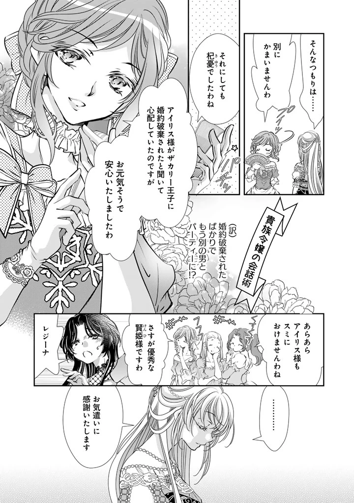 悪役令嬢のお気に入り 王子……邪魔っ 第65話 - 6