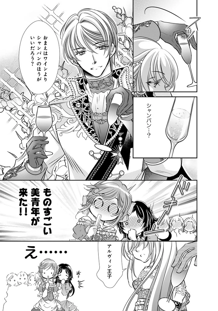 悪役令嬢のお気に入り 王子……邪魔っ 第65話 - 7