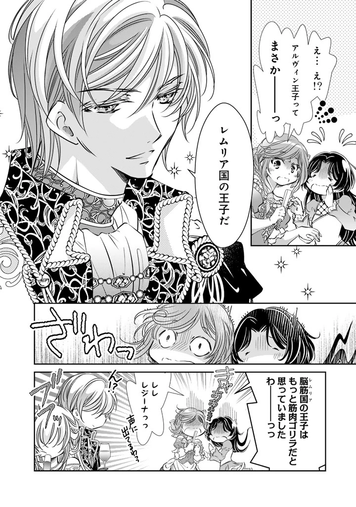 悪役令嬢のお気に入り 王子……邪魔っ 第65話 - 8